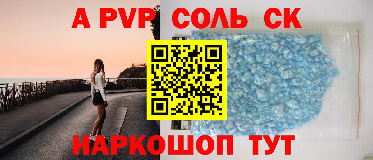 A PVP мука  Alpha-PVP кристаллы  Донской  Вход с VPN 