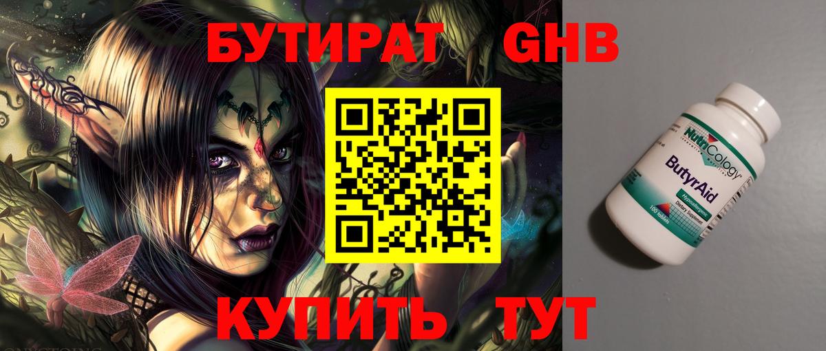 БУТИРАТ 1.4BDO Донской