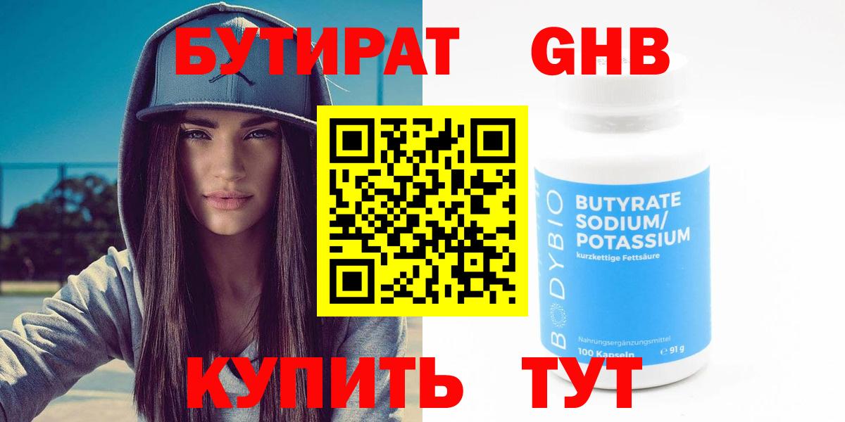 Бутират 1.4BDO  БУТИРАТ  Донской  Вход с VPN 
