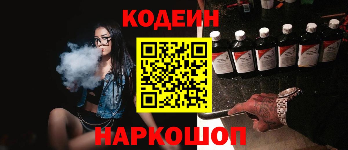 Кодеин напиток Lean (лин)  Codein напиток Lean (лин)  Вход с VPN  Донской 
