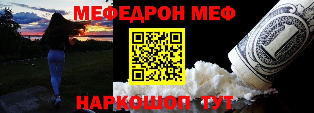 Меф мяу мяу кристаллы Донской